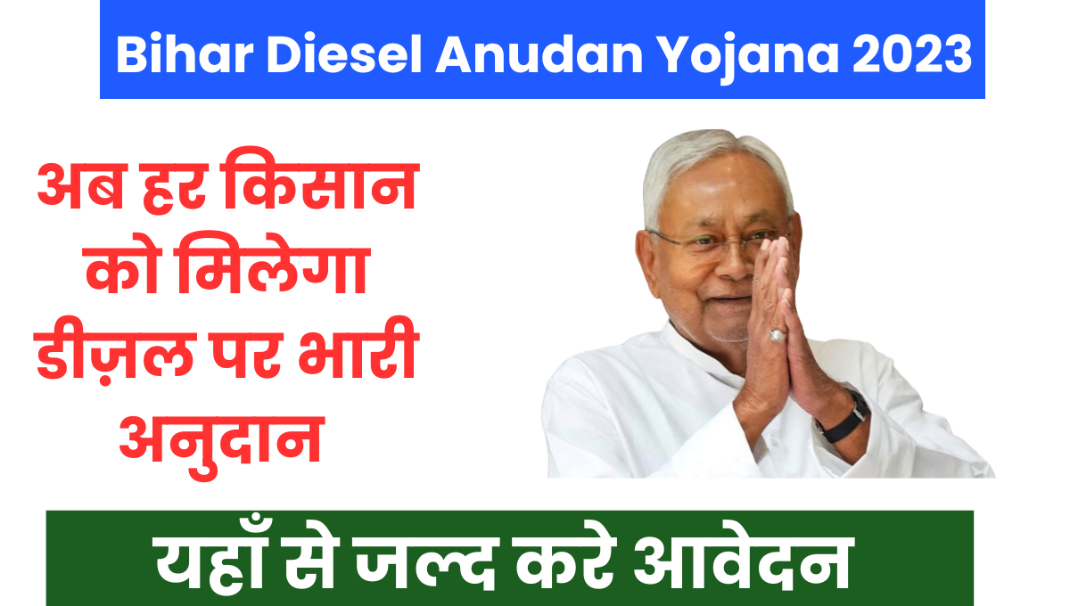Bihar Diesel Anudan Yojana